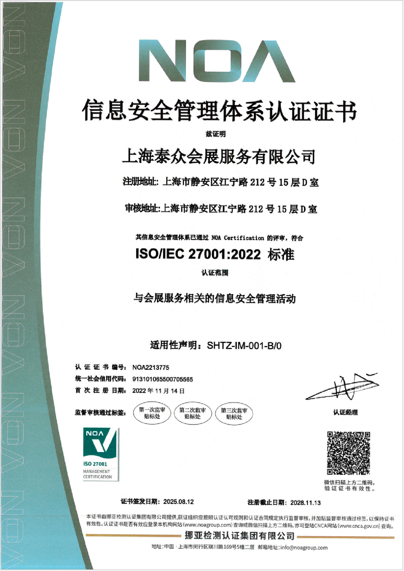 信息安全管理体系认证证书