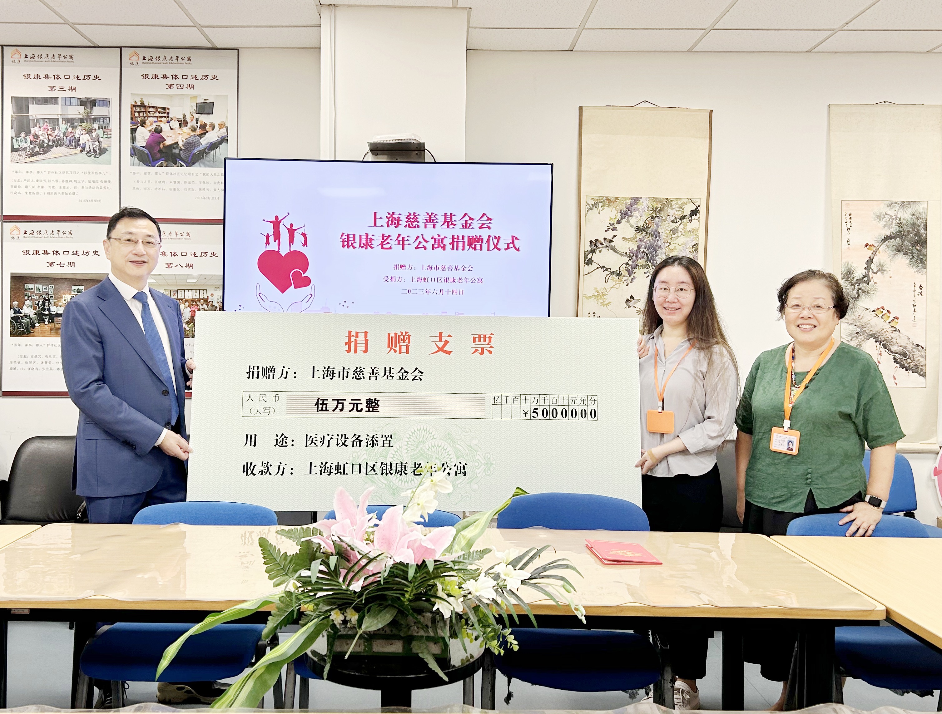 2023年捐赠养老项目